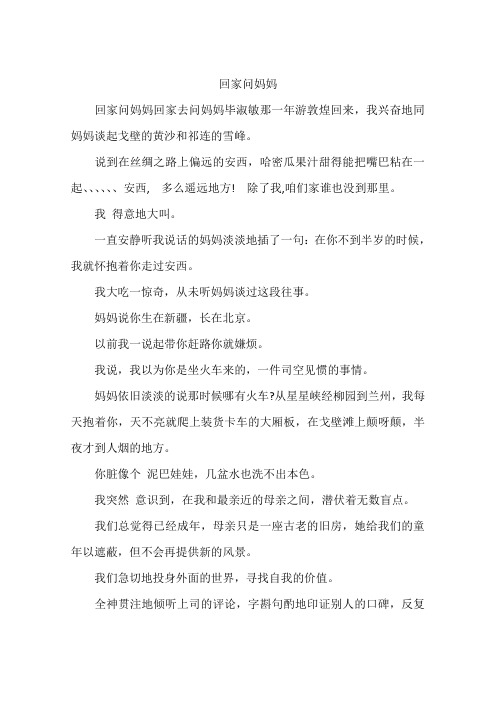 回家问妈妈