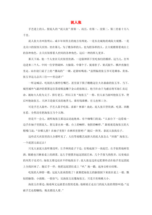 2017年春季学期新人教版五年级语文下册7.23刷子李 拓展阅读 泥人张(冯骥才)素材