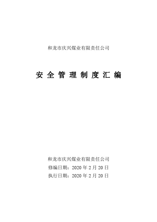 民用爆炸物品管理制度(库区)