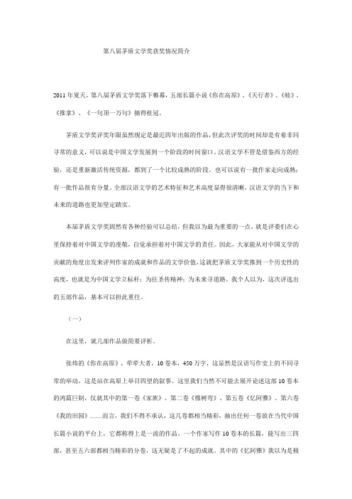 第八届茅盾文学奖获奖情况简介