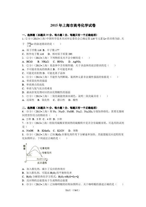 2015年上海市高考化学试卷