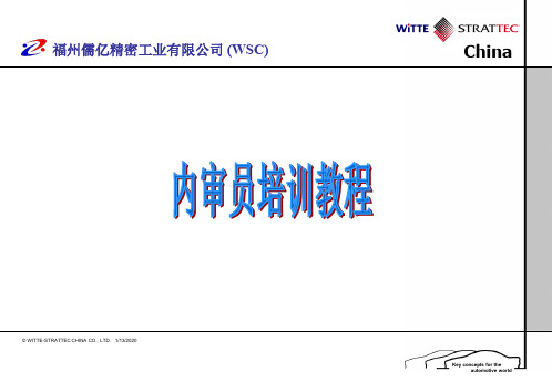 内审培训[1]-43页精选文档