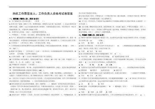 热机专业工作票签发人、工作负责人资格考试卷