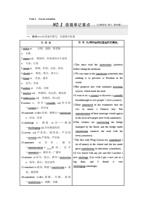 【三维设计】2018版高考英语(人教版)一轮文档讲义：必修5Unit 1-Great scientists