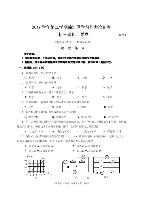 2019-2020学年上海市徐汇区九年级第二学期(二模)考试物理试卷(官方版含评分细则)
