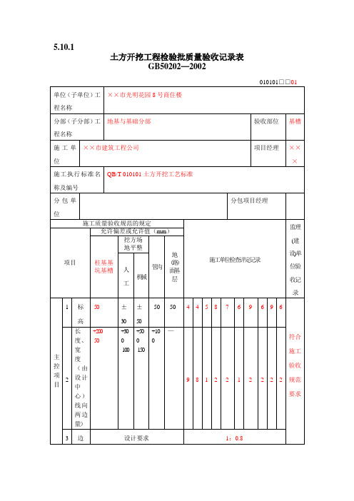 2013年版土方开挖工程检验批填写范例