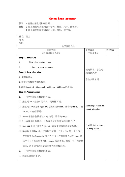 江苏省宿迁市宿豫区关庙镇初级中学七年级英语下册 Unit 1 Dream homes grammar教案 