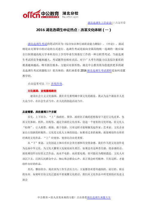 2016湖北选调生申论热点：改革文化体制(一)