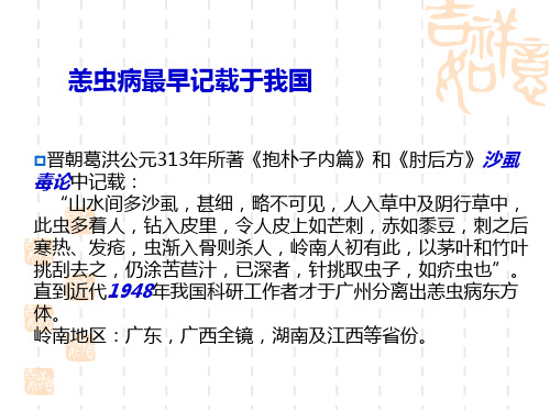 恙虫病