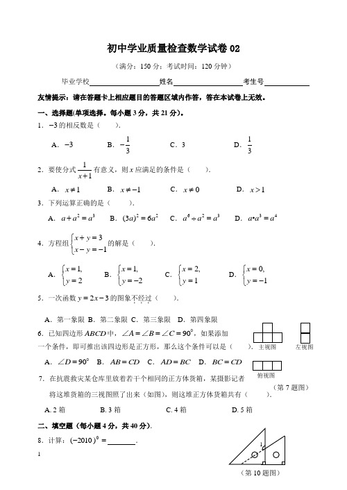 初中学业质量检查数学试卷数学试卷(WORD版)及答案02