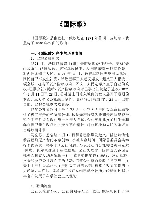 程《国际歌》介绍