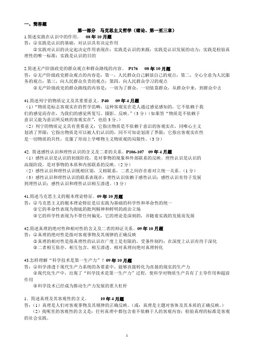 自考马原历年试题主观题集锦