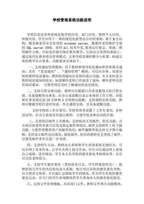 学校管理系统软件功能说明