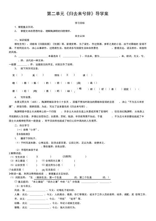 《归去来兮辞》导学案