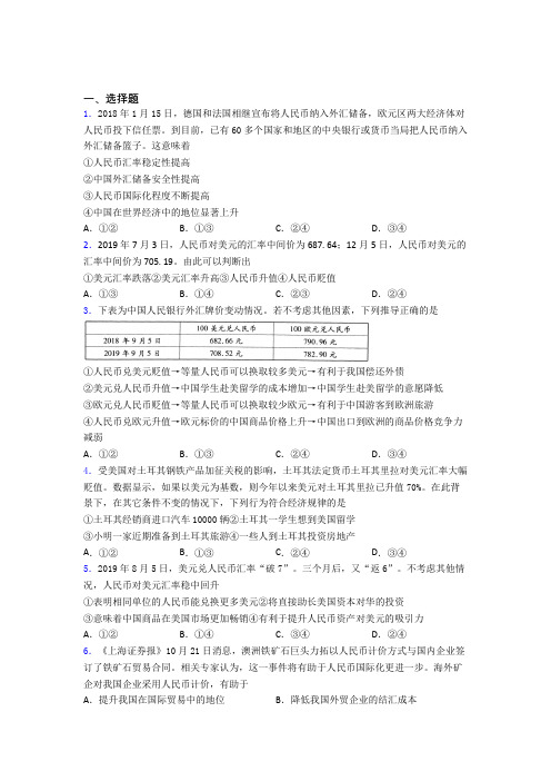 新最新时事政治—外汇的分类汇编及答案解析(1)