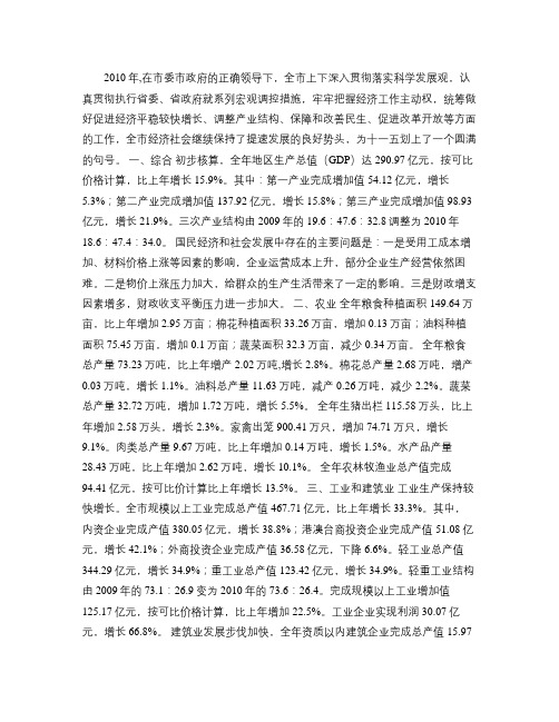 仙桃2010年国民经济和社会发展情况统计公报重点