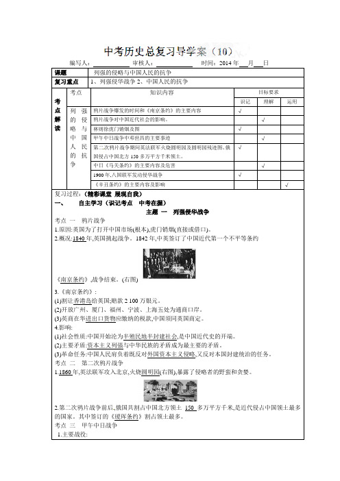 2015年中考中考历史总复习导学案10