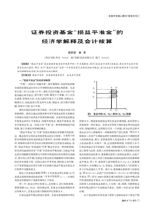 损益平准金