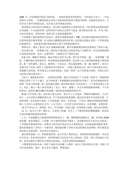 跨考首师大心理学370分的经验