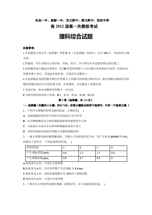 西安市五校联考理科综合