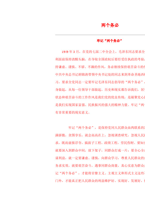 两个务必