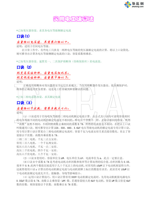 104330_实用安装电工速算法
