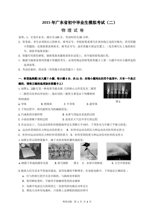2015年广东省初中毕业生模拟考试(二)