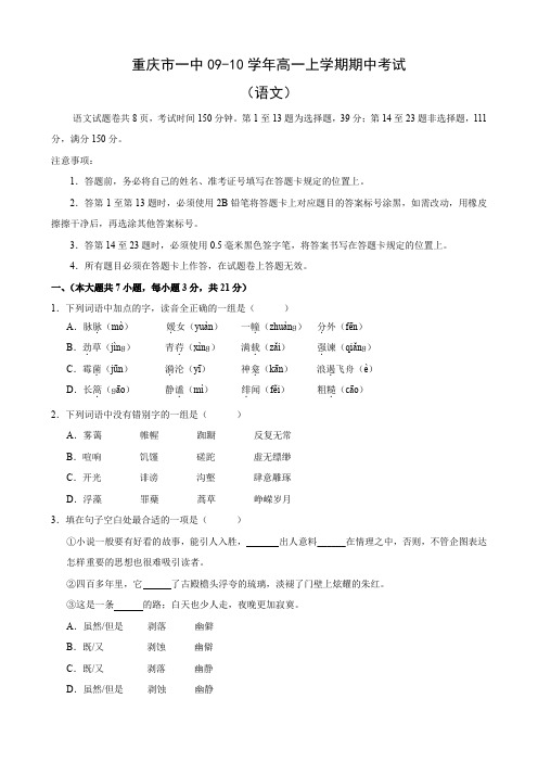 重庆市一中高一上学期期中考试(语文).doc