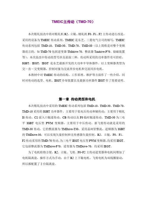 TMEIC主传动