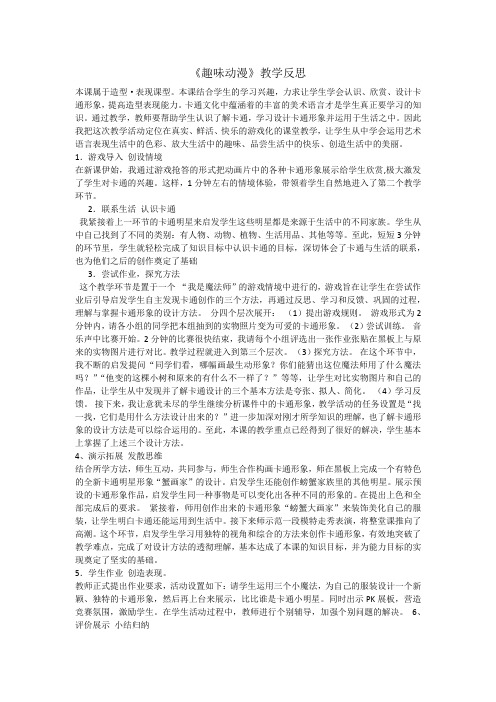 趣味动漫教学反思