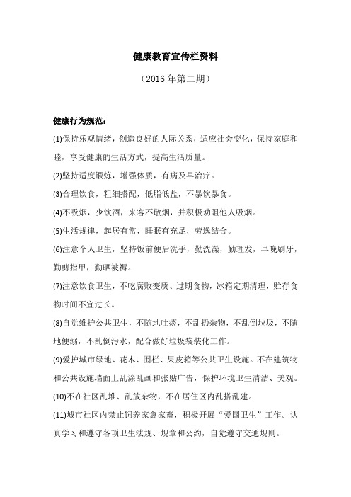 健康教育宣传第二期