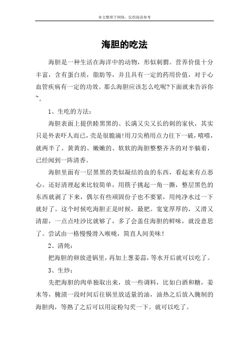 海胆的吃法