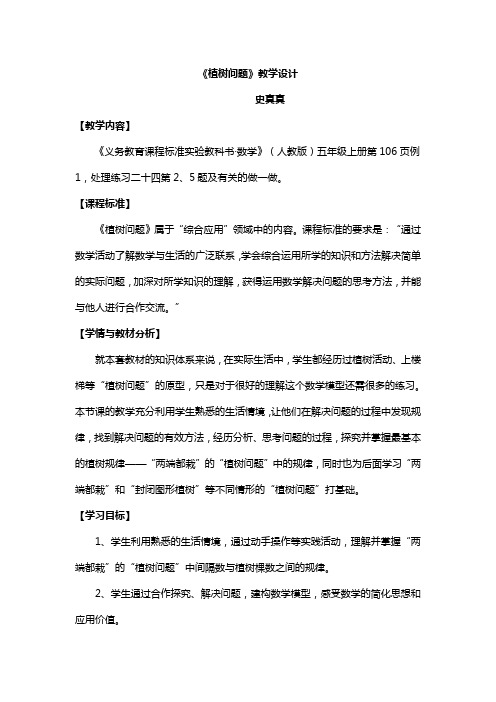 植树问题