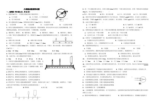 凸透镜成像规律测试题及答案