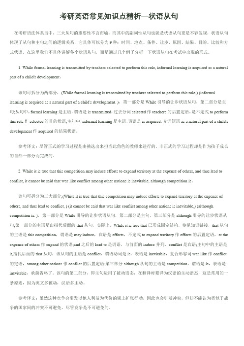 考研英语常见知识点精析—状语从句