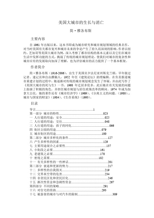 美国大城市的生长与消亡内容提要