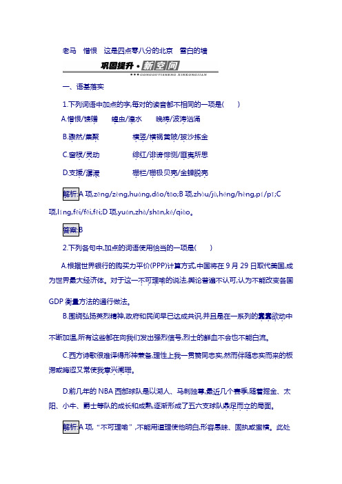 人教版高中语文(中国现代诗歌散文欣赏)检测：诗歌部分 5.2老马 憎恨含答案