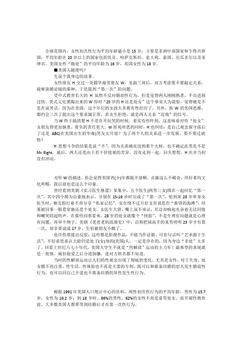 外国人的贞操观是怎样的