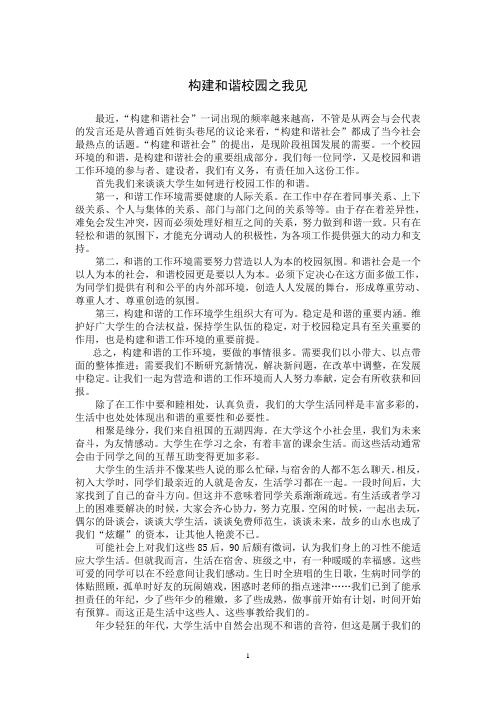 构建和谐校园之我见