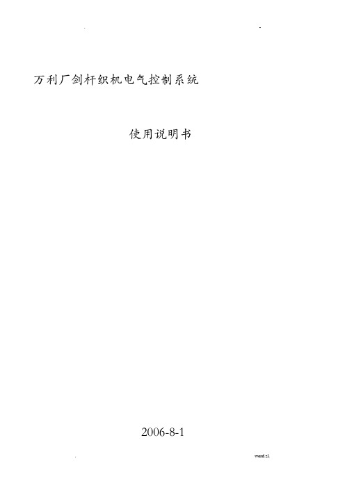 万利厂剑杆织机电气控制系统