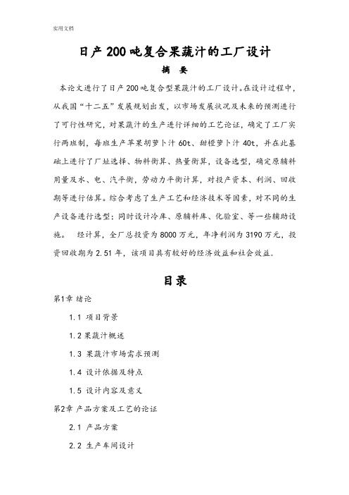 日产200吨复合果蔬汁地工厂设计