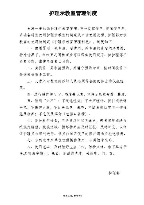 护理示教室管理制度