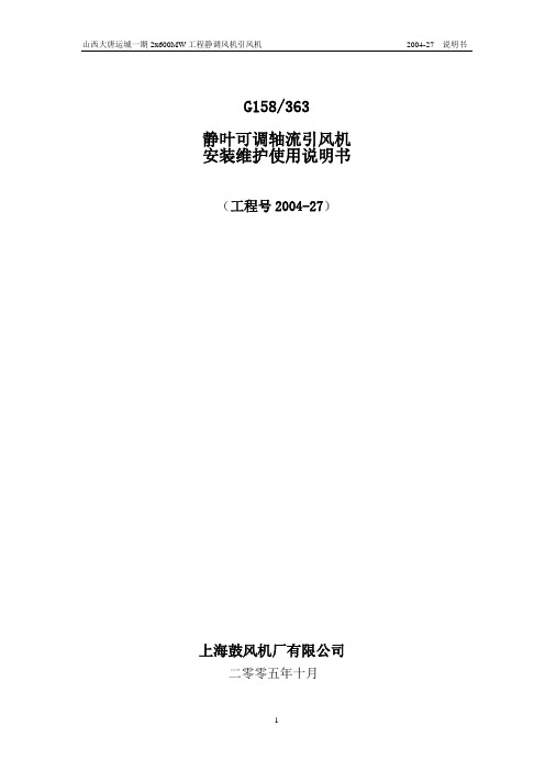 引风机G158-363说明书