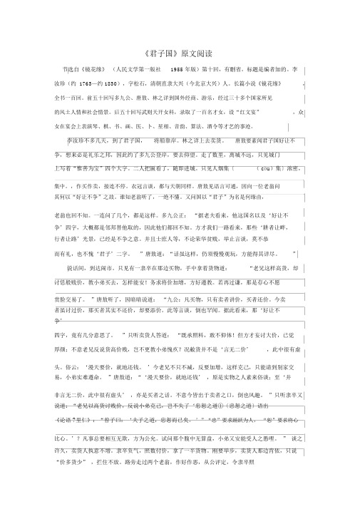 2019届九年级语文下册第二单元5《君子国》原文阅读素材语文版