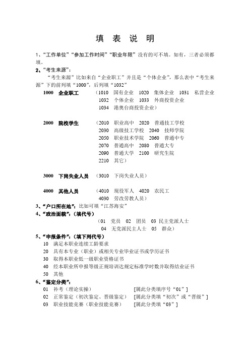 技能鉴定填表说明