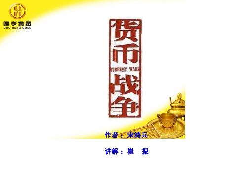 货币战争