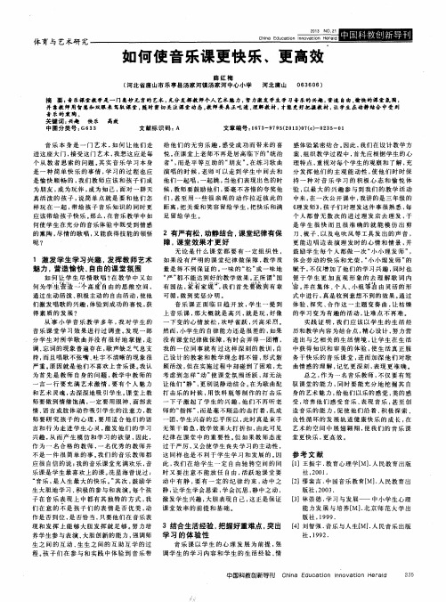如何使音乐课更快乐,更高效