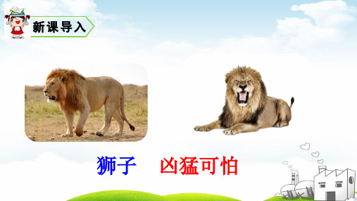 鹿角和鹿腿-示范教学PPT1