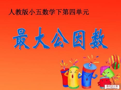 最大公因数3