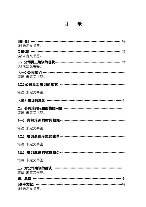 人力资源管理毕业论文 XX汽修公司员工培训的分析报告